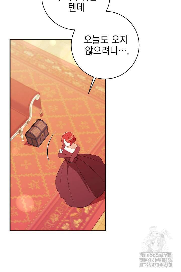 폭군에게 찍힌 민폐 황후입니다 36화 47