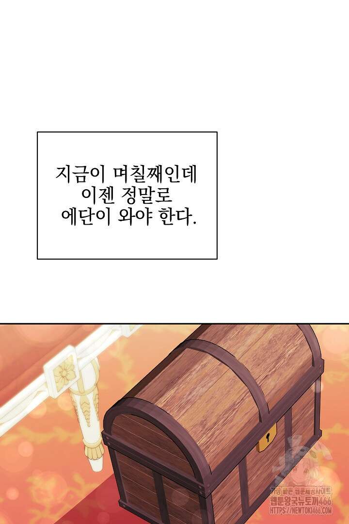 폭군에게 찍힌 민폐 황후입니다 36화 48