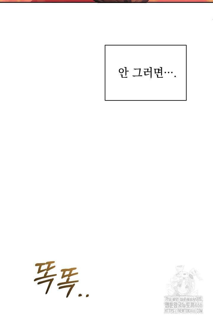 폭군에게 찍힌 민폐 황후입니다 36화 49