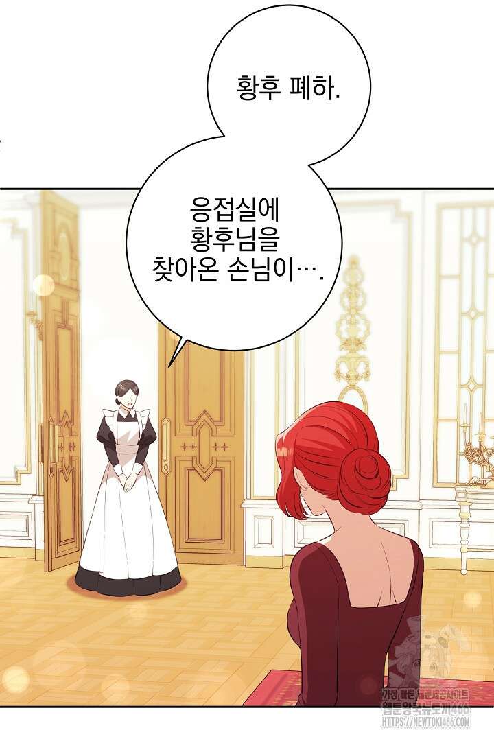 폭군에게 찍힌 민폐 황후입니다 36화 50