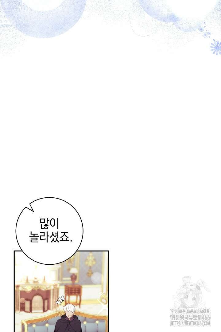 폭군에게 찍힌 민폐 황후입니다 36화 54