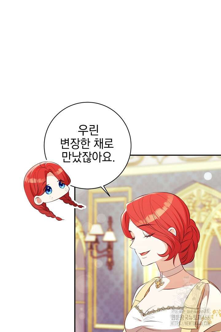 폭군에게 찍힌 민폐 황후입니다 36화 61