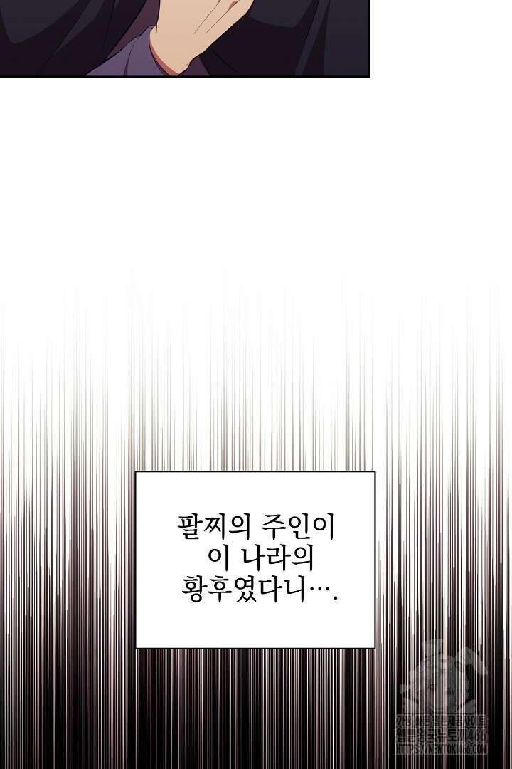 폭군에게 찍힌 민폐 황후입니다 36화 63