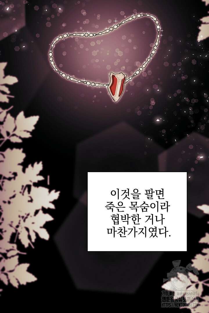 폭군에게 찍힌 민폐 황후입니다 36화 66