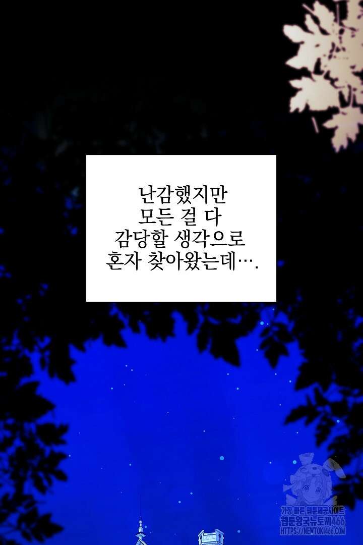 폭군에게 찍힌 민폐 황후입니다 36화 67