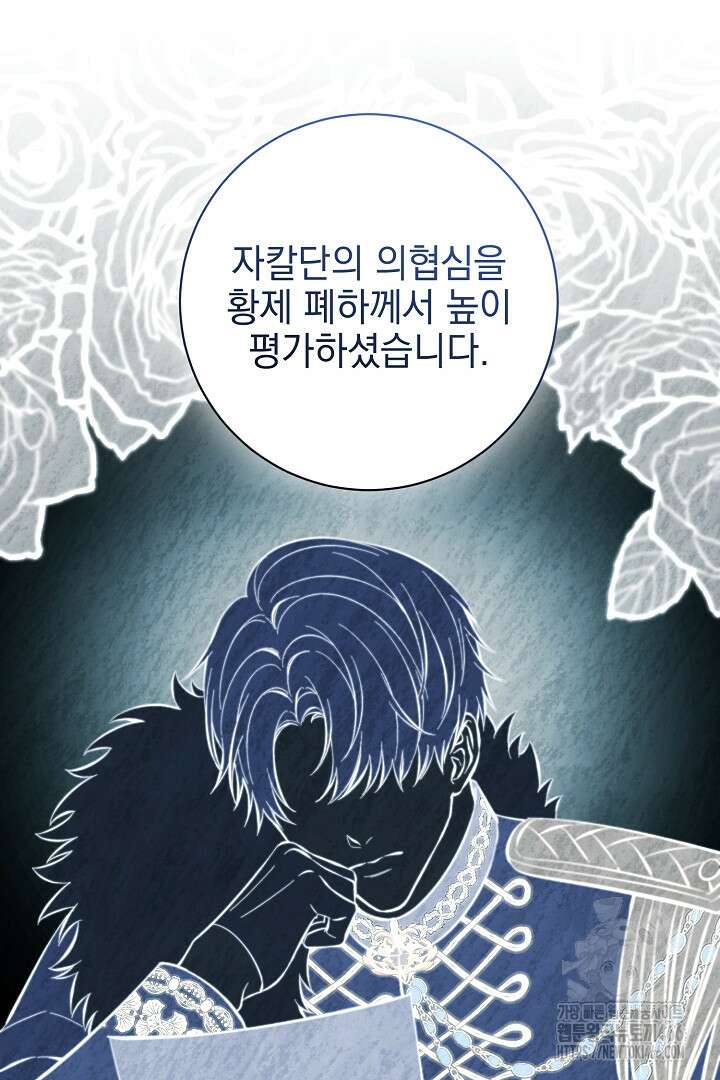 폭군에게 찍힌 민폐 황후입니다 36화 73