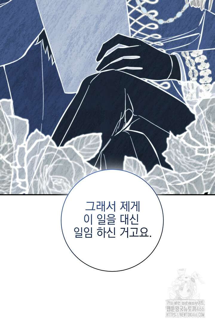 폭군에게 찍힌 민폐 황후입니다 36화 74