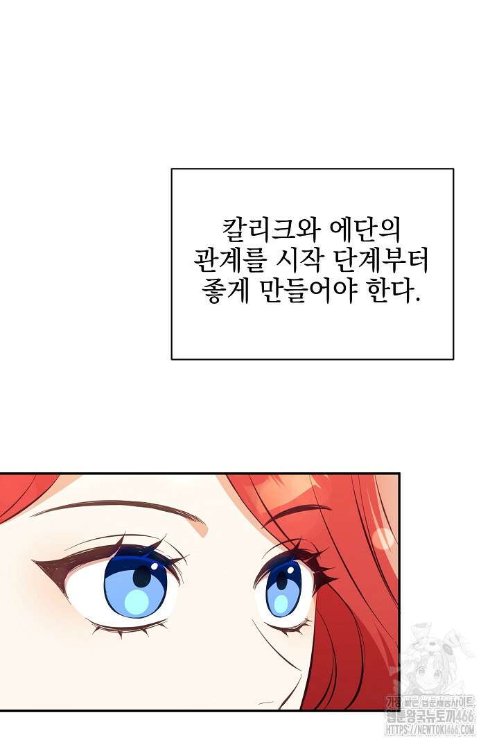 폭군에게 찍힌 민폐 황후입니다 36화 75