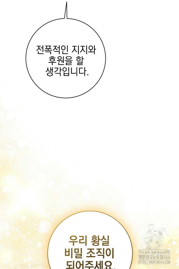 폭군에게 찍힌 민폐 황후입니다 36화 76