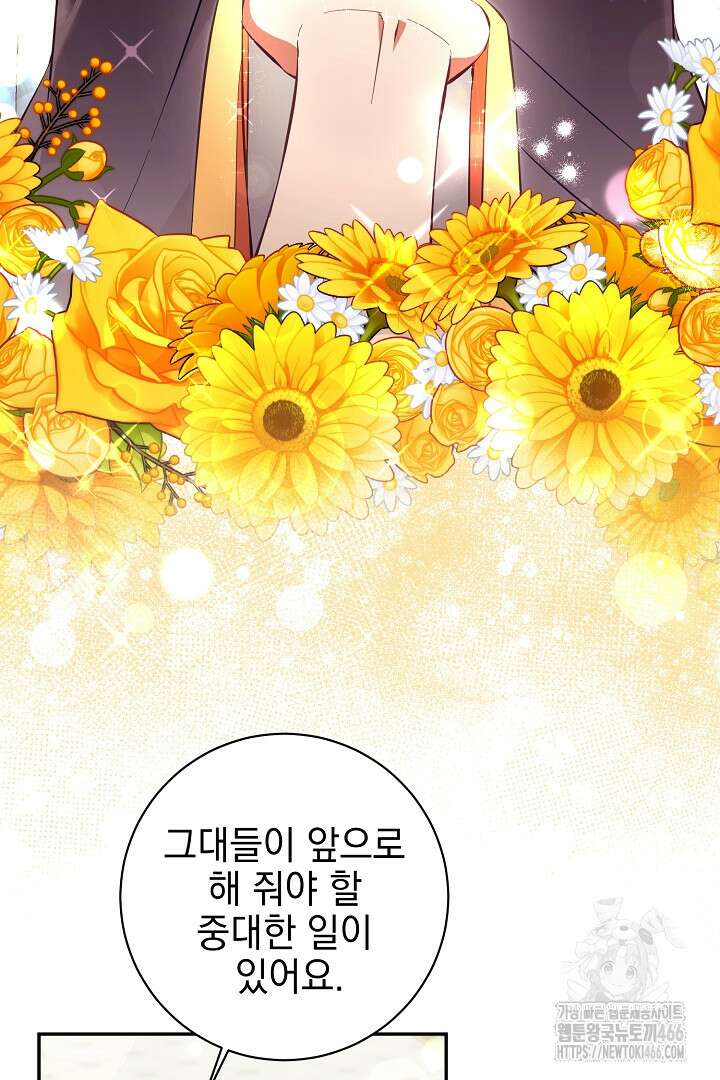폭군에게 찍힌 민폐 황후입니다 36화 78