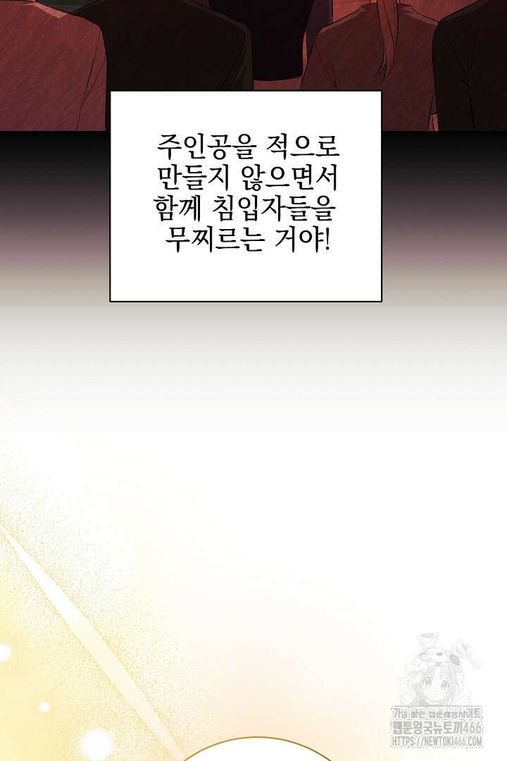 폭군에게 찍힌 민폐 황후입니다 36화 82