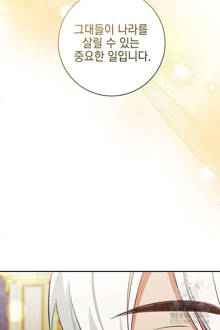 폭군에게 찍힌 민폐 황후입니다 36화 83