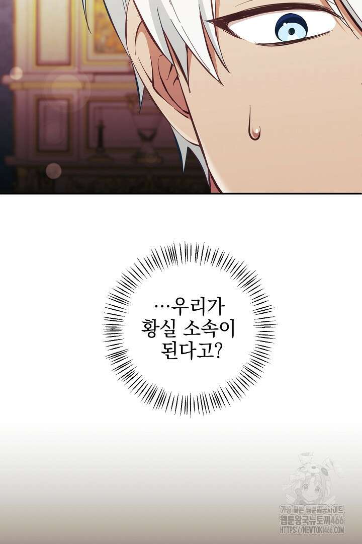 폭군에게 찍힌 민폐 황후입니다 36화 84