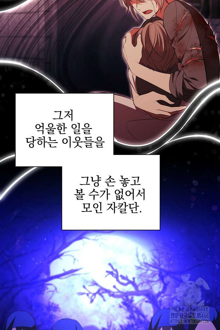 폭군에게 찍힌 민폐 황후입니다 36화 86