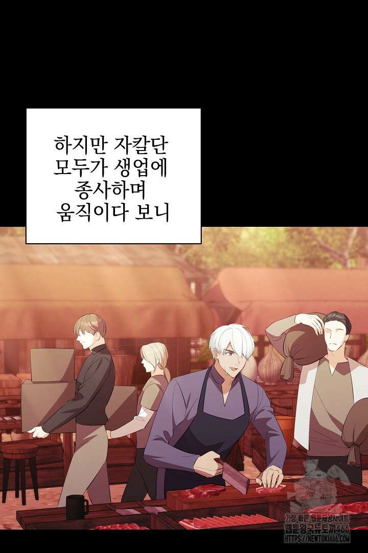 폭군에게 찍힌 민폐 황후입니다 36화 88