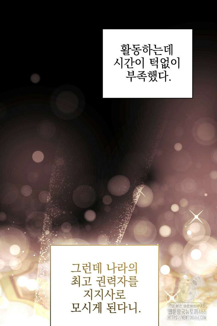 폭군에게 찍힌 민폐 황후입니다 36화 89