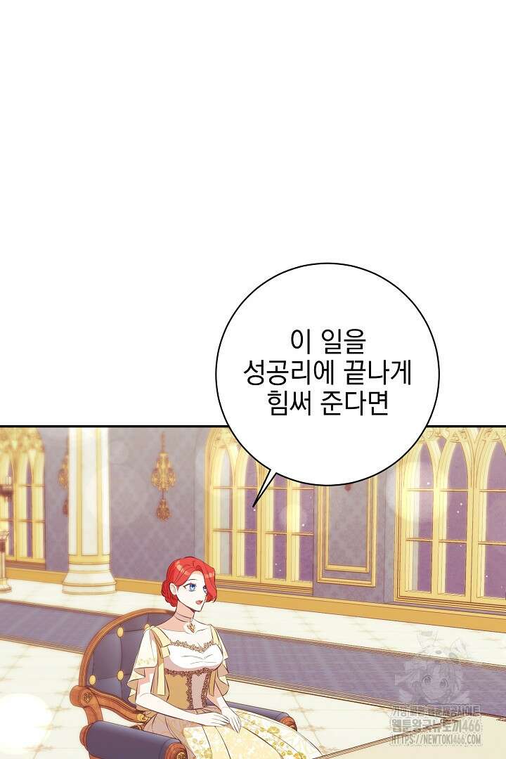 폭군에게 찍힌 민폐 황후입니다 36화 93