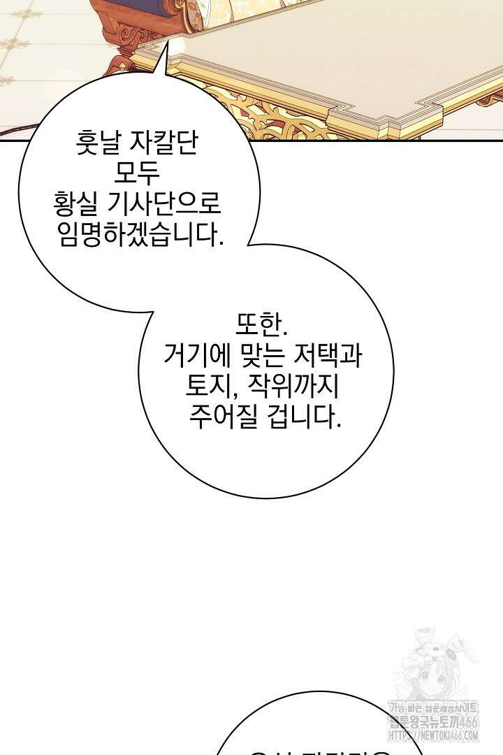 폭군에게 찍힌 민폐 황후입니다 36화 94