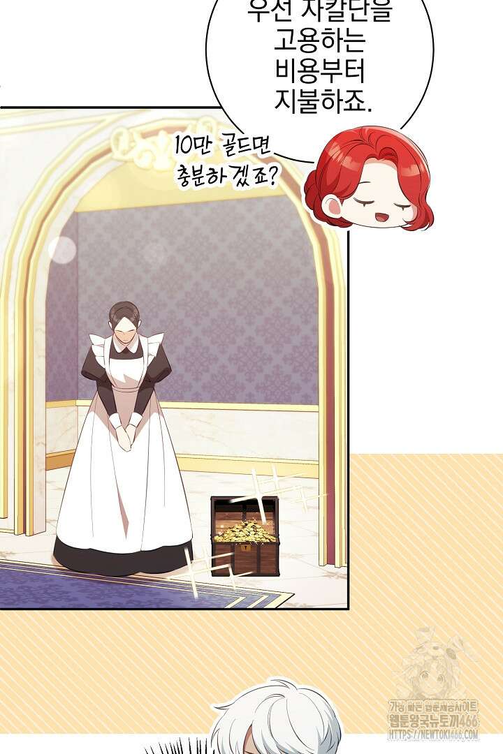 폭군에게 찍힌 민폐 황후입니다 36화 95