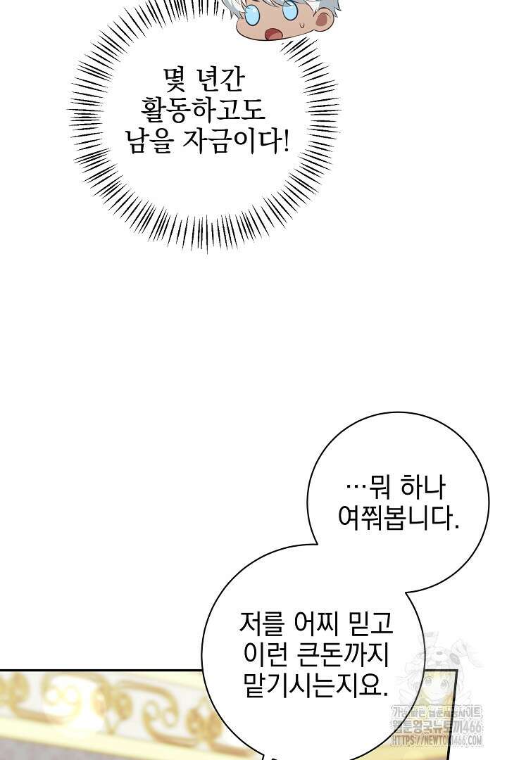 폭군에게 찍힌 민폐 황후입니다 36화 96