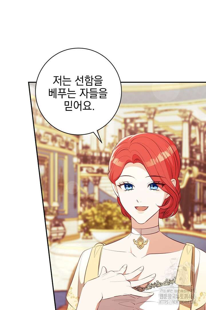 폭군에게 찍힌 민폐 황후입니다 36화 98