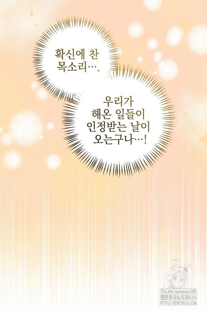 폭군에게 찍힌 민폐 황후입니다 36화 100