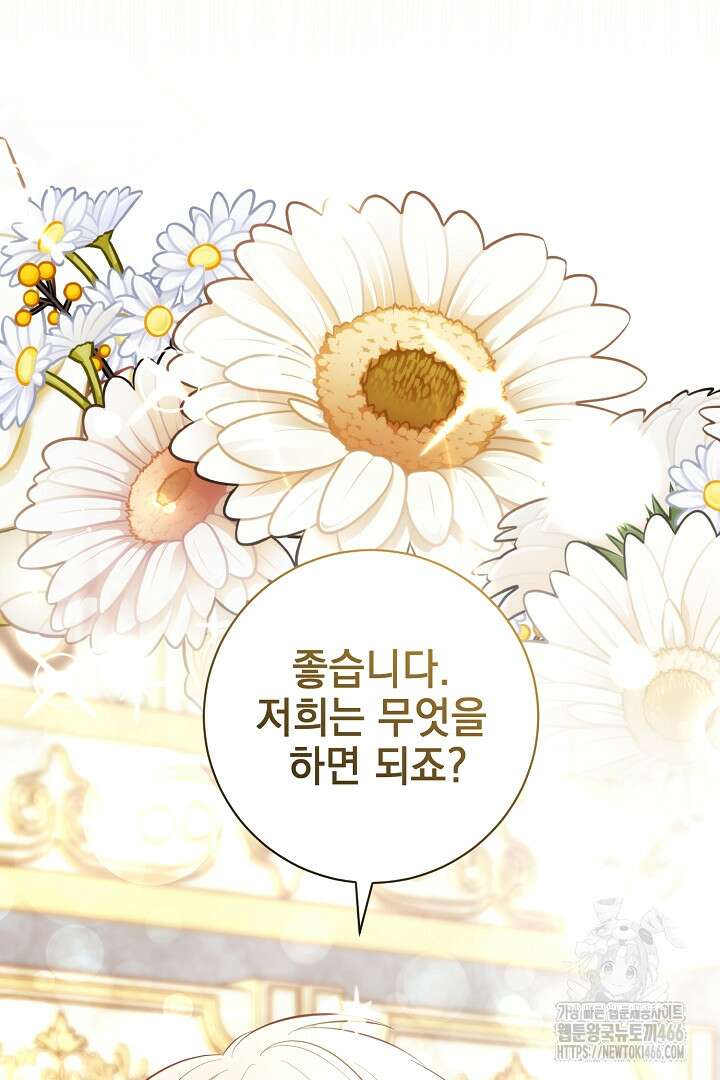 폭군에게 찍힌 민폐 황후입니다 36화 101