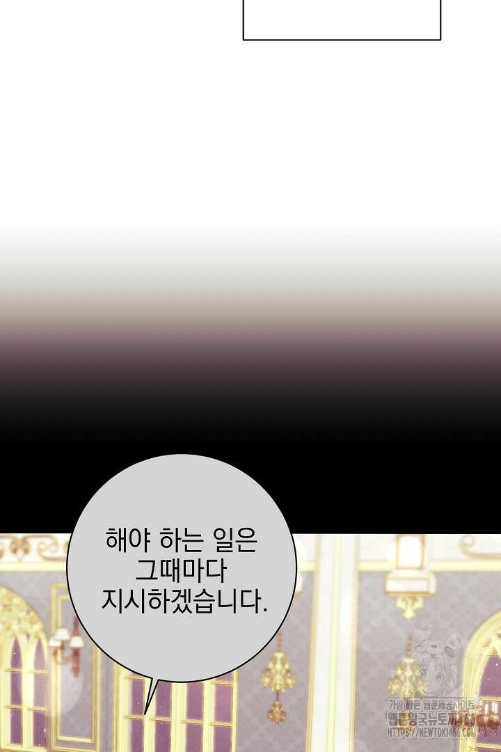 폭군에게 찍힌 민폐 황후입니다 36화 105