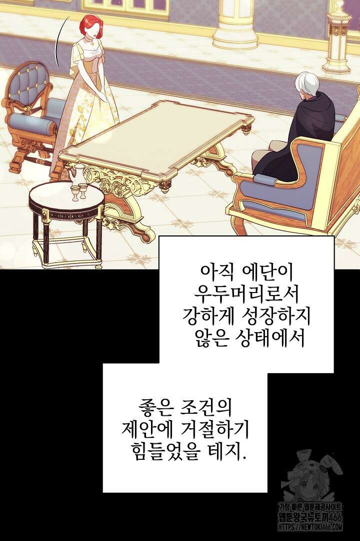 폭군에게 찍힌 민폐 황후입니다 36화 106