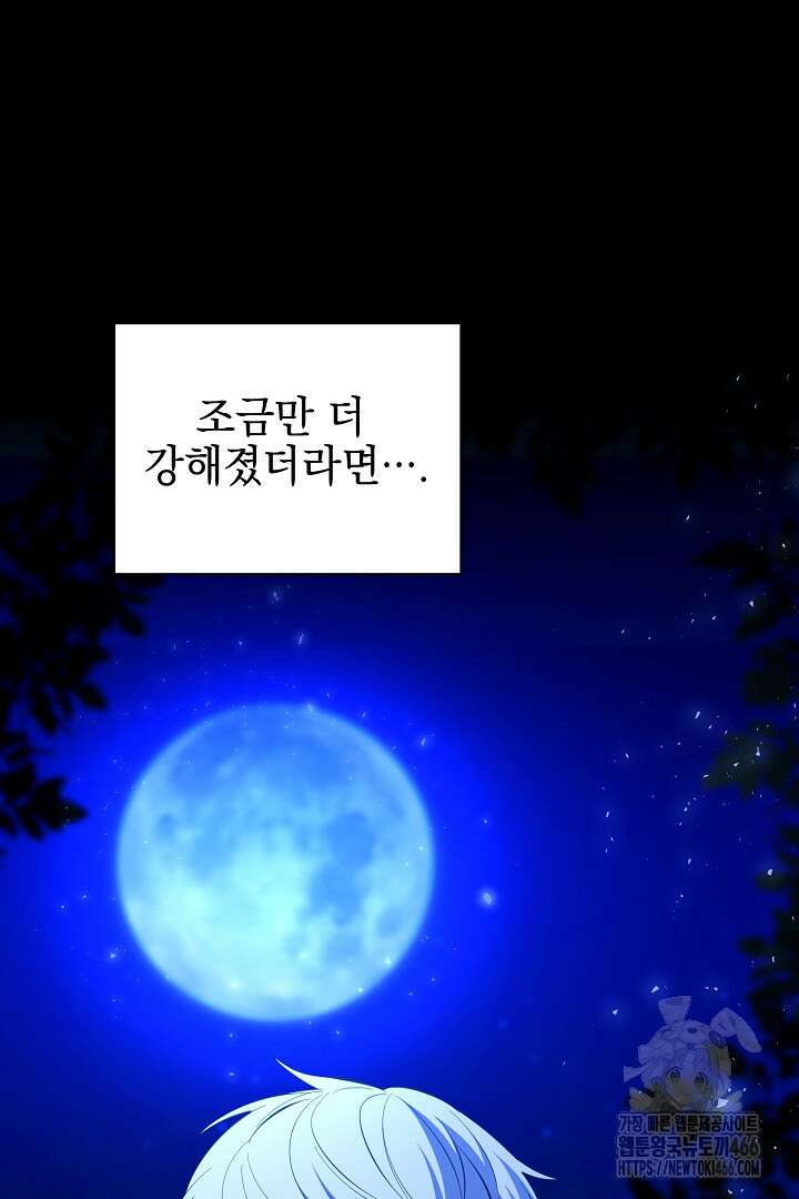 폭군에게 찍힌 민폐 황후입니다 36화 107