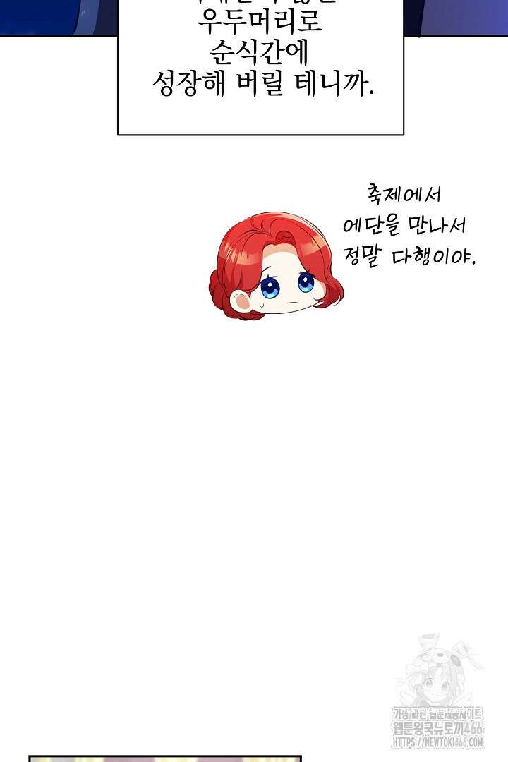 폭군에게 찍힌 민폐 황후입니다 36화 109