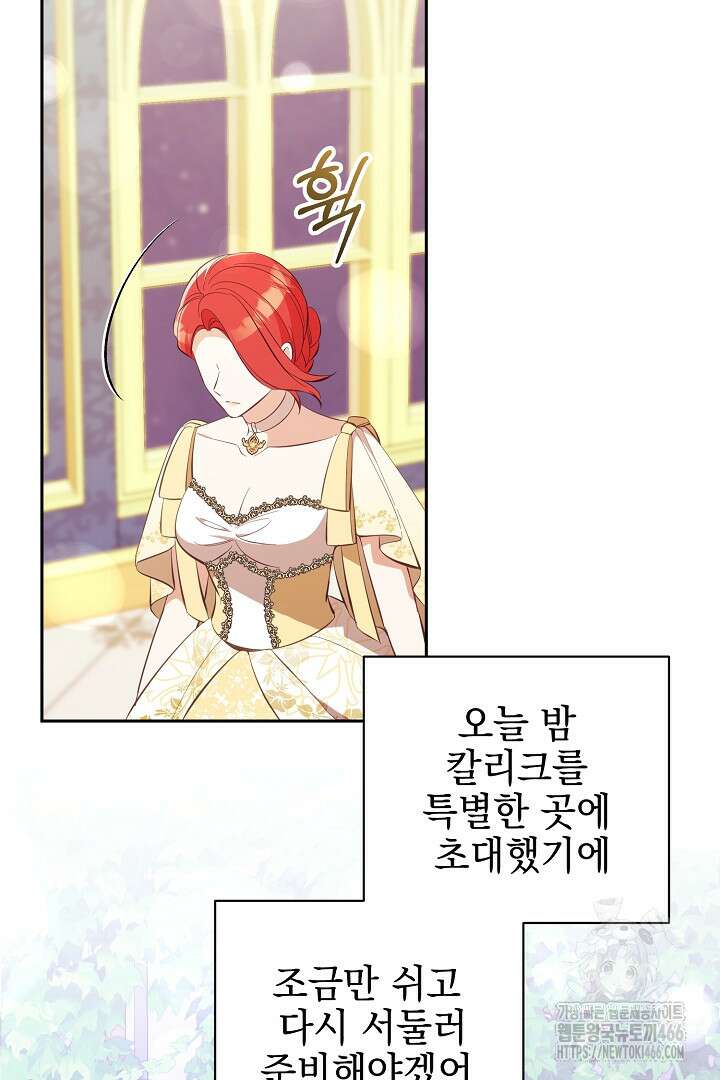 폭군에게 찍힌 민폐 황후입니다 36화 110