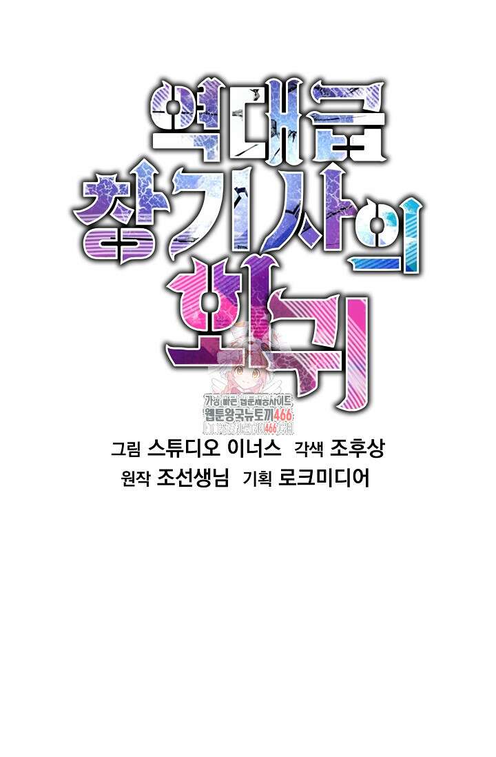 역대급 창기사의 회귀 154화 1