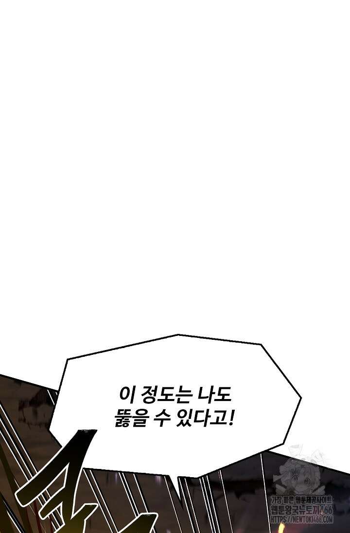 역대급 창기사의 회귀 154화 2
