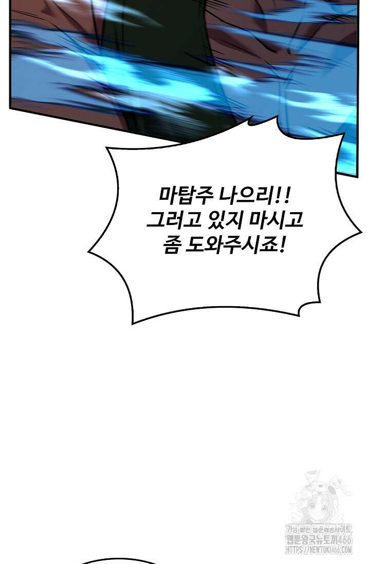 역대급 창기사의 회귀 154화 15