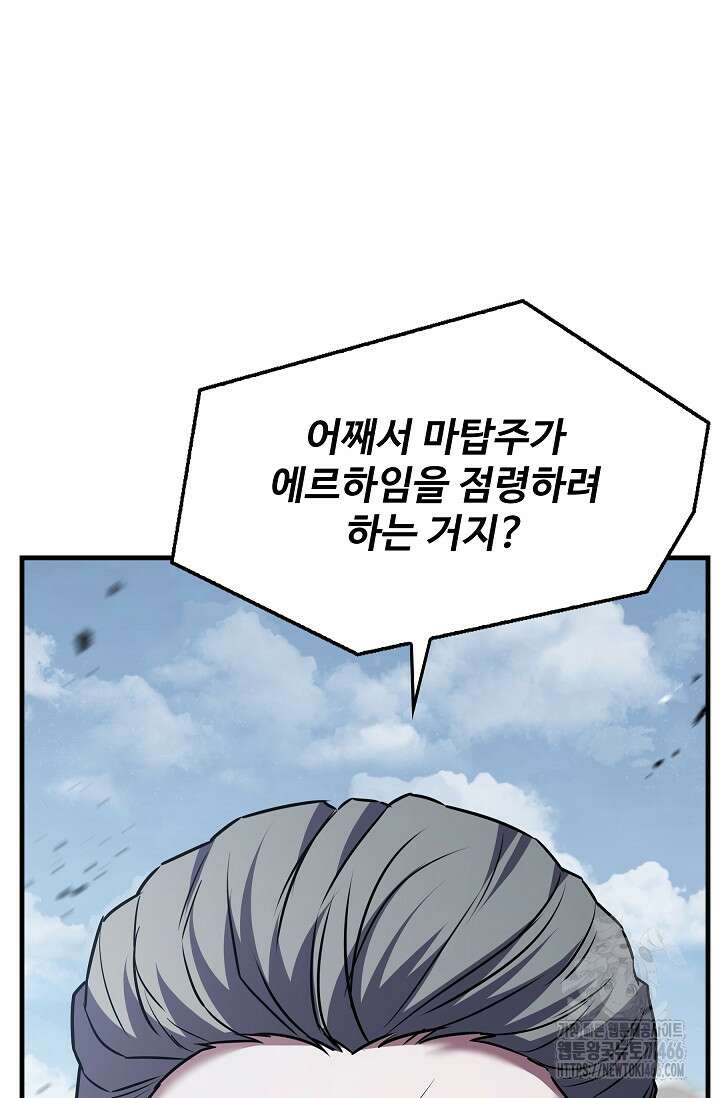역대급 창기사의 회귀 154화 30