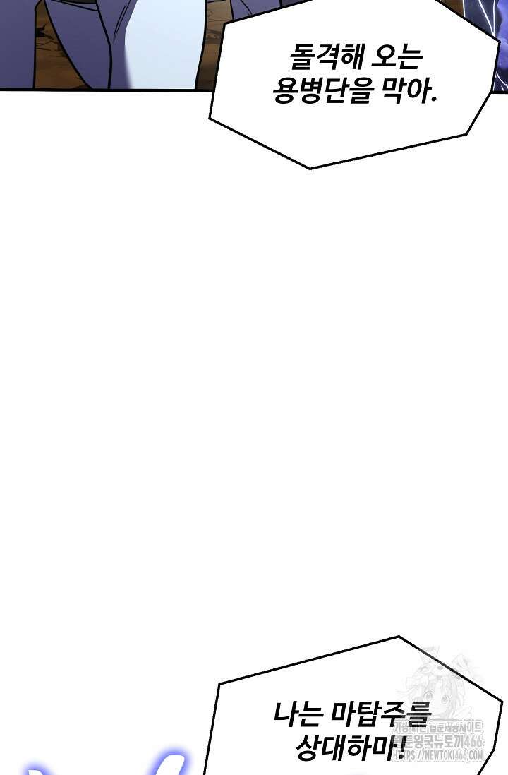 역대급 창기사의 회귀 154화 34