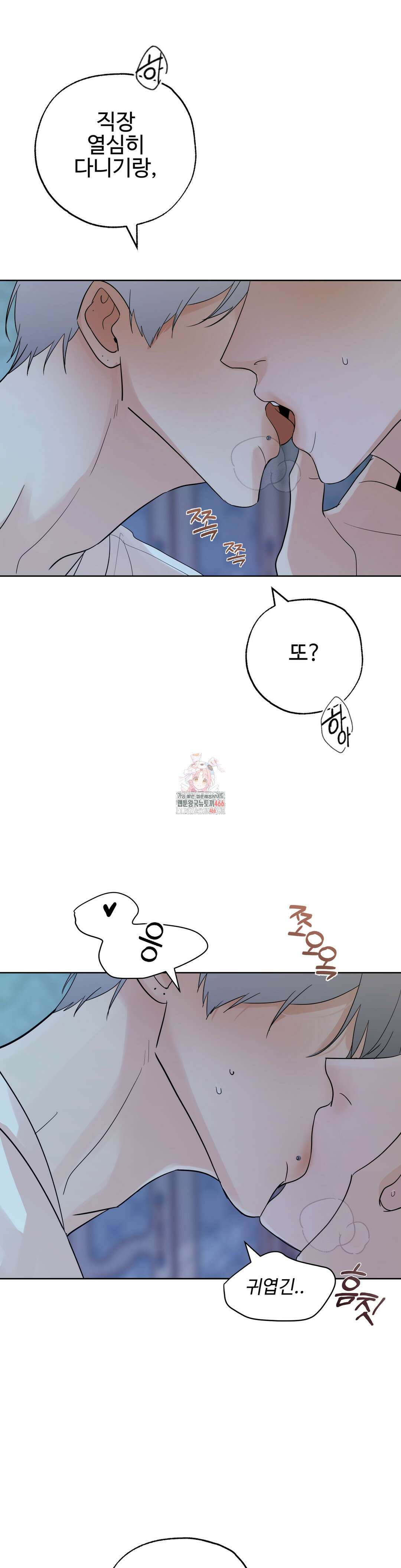 이웃집 떡 외전 4화 1