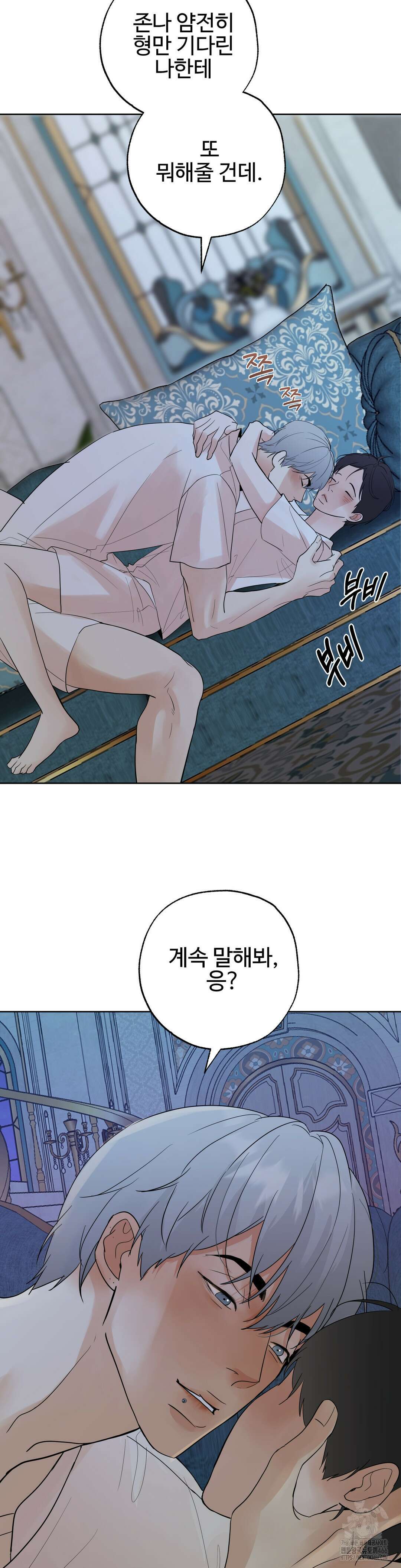 이웃집 떡 외전 4화 2