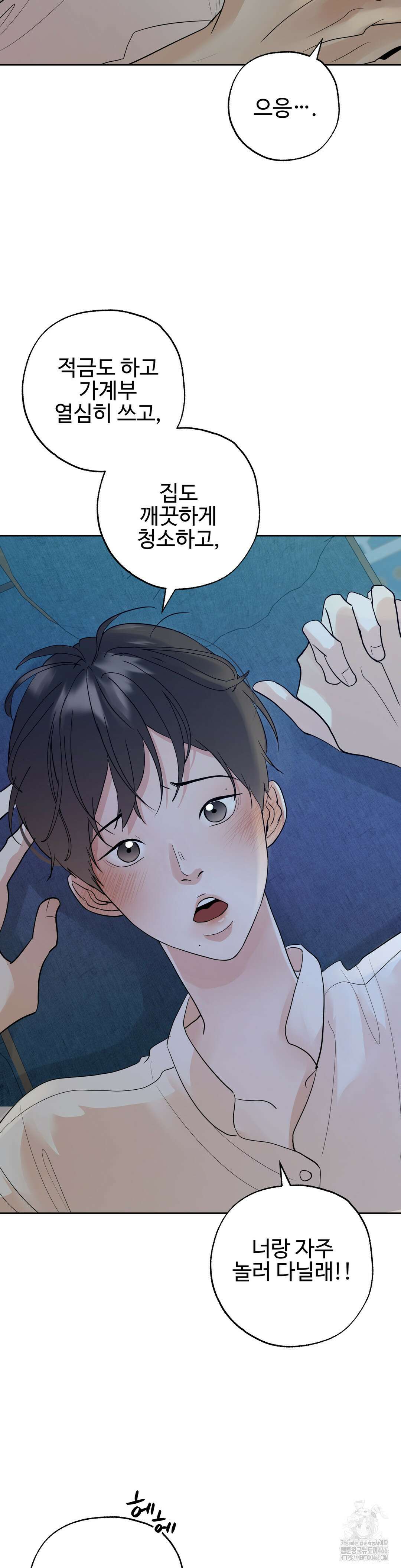 이웃집 떡 외전 4화 3