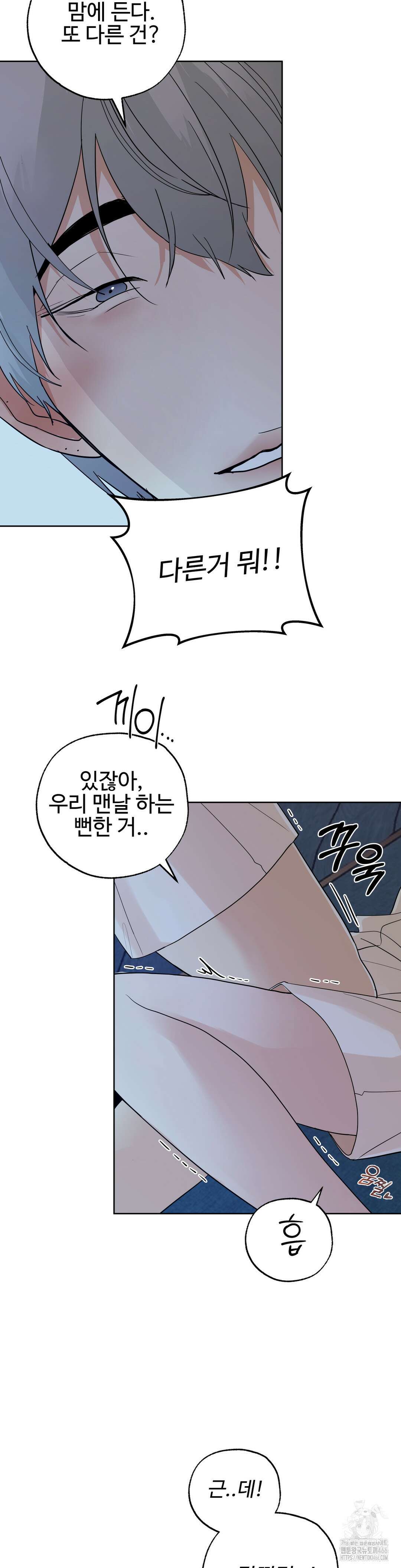 이웃집 떡 외전 4화 4