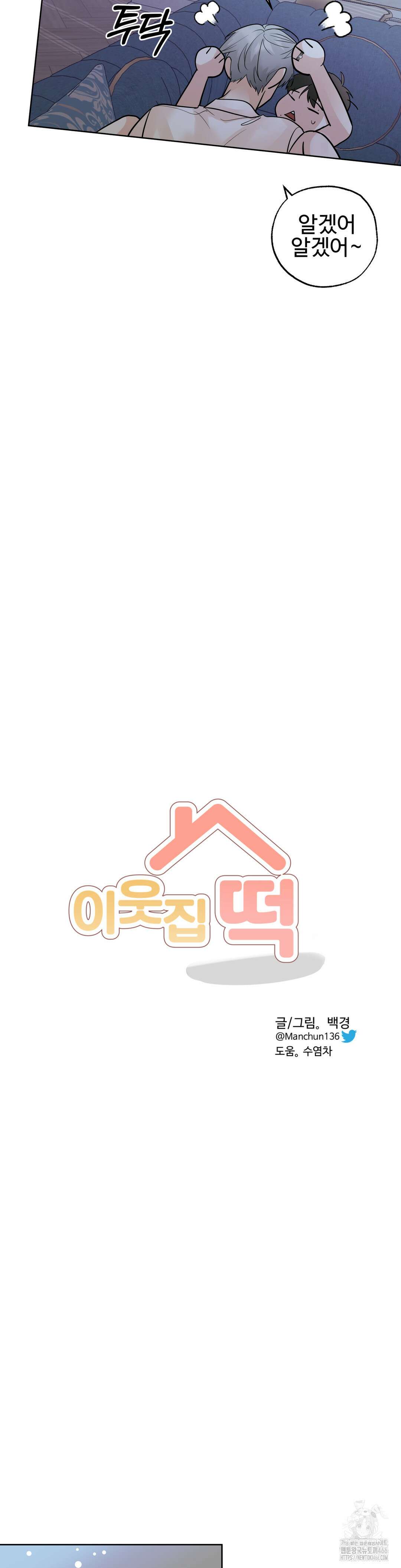 이웃집 떡 외전 4화 6