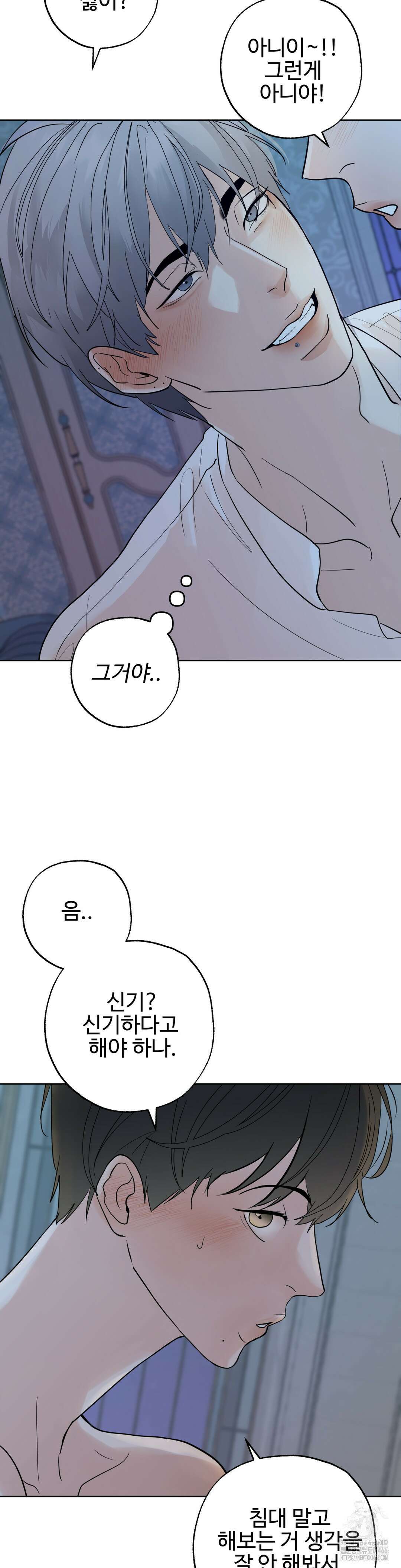 이웃집 떡 외전 4화 8