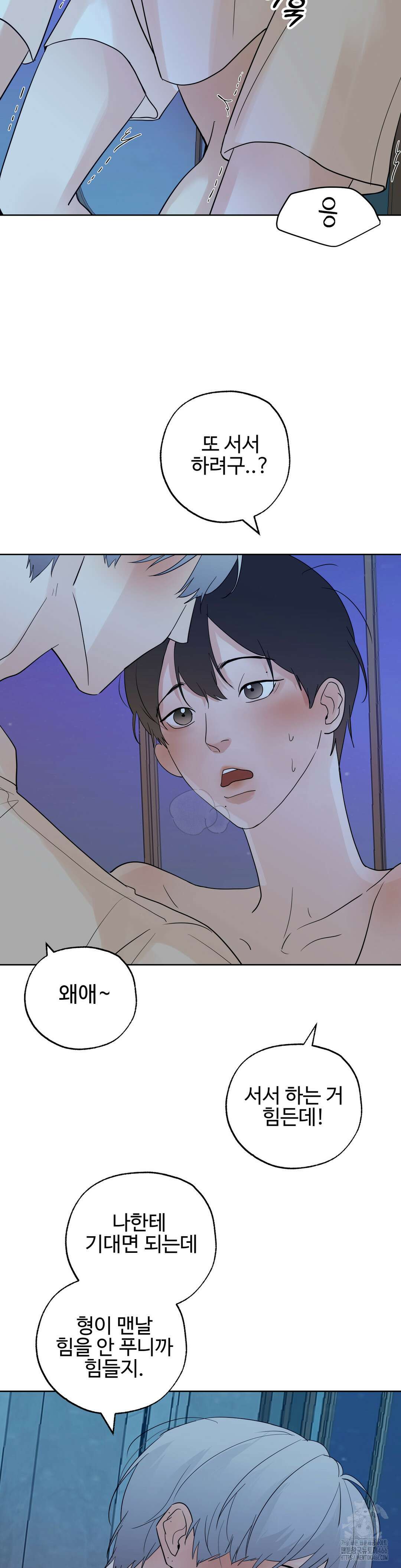 이웃집 떡 외전 4화 12