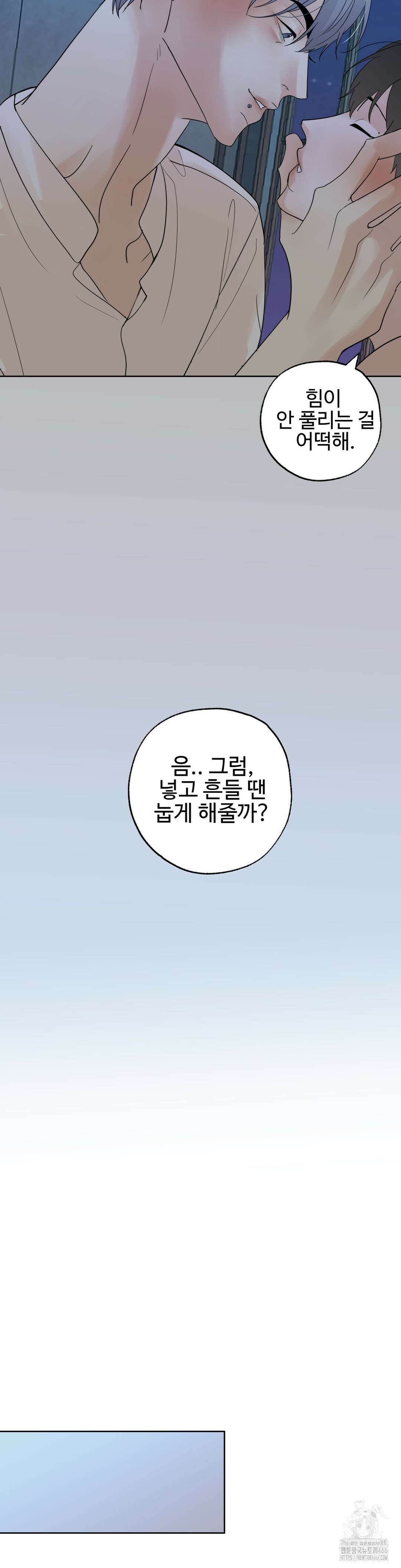 이웃집 떡 외전 4화 13