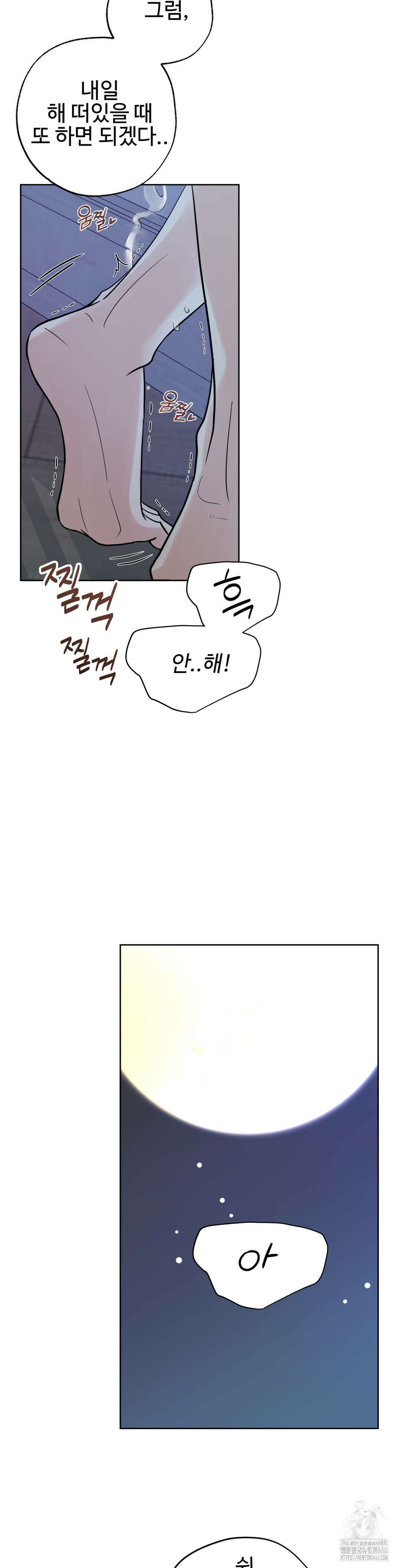 이웃집 떡 외전 4화 21