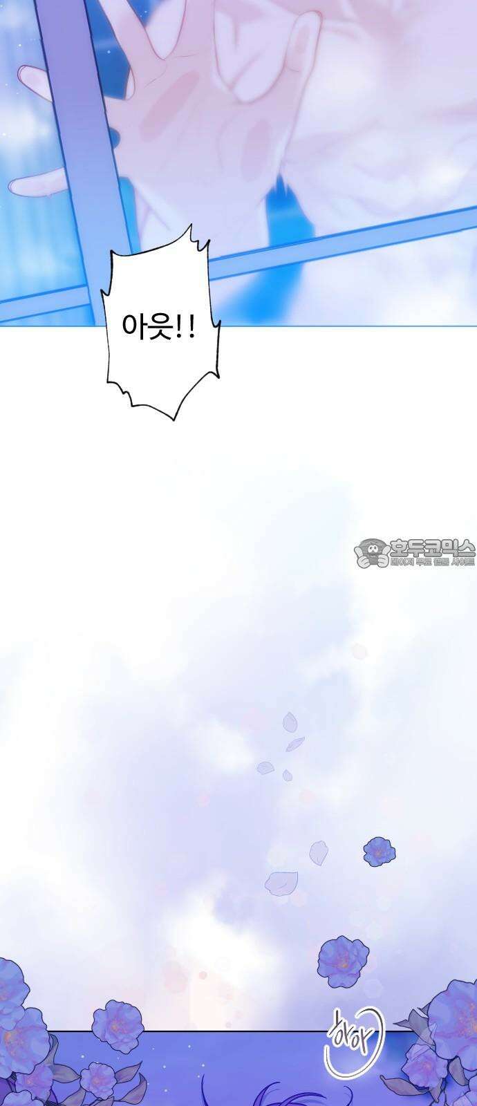 죽거나 혹은 사랑에 빠지거나 2부 1화 12