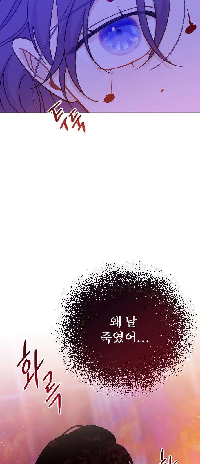 죽거나 혹은 사랑에 빠지거나 2부 1화 14