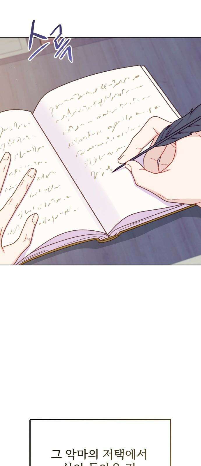 죽거나 혹은 사랑에 빠지거나 2부 1화 19