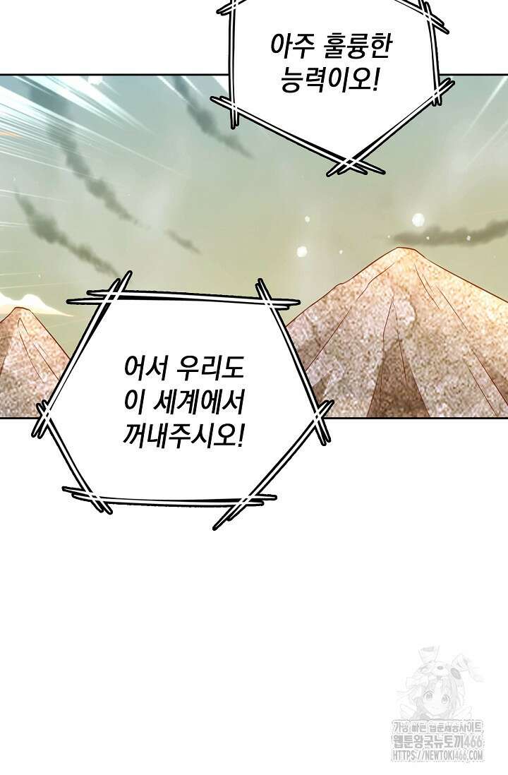 Retry: 다시 한번 최강 신선으로 736화 4